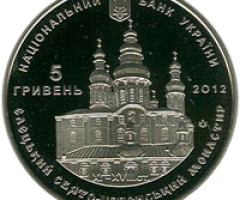 Монета Єлецький Свято-Успенський монастир, 5 гривень 2012, Україна, Пам'ятки архітектури України