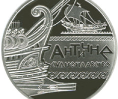 Монета Антична навігація, 10 гривень 2012, Україна, Морська історія України