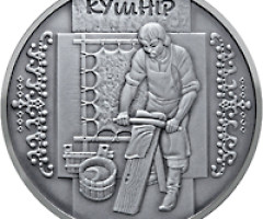 Монета Кушнір, 10 гривень 2012, Україна, Народні промисли та ремесла