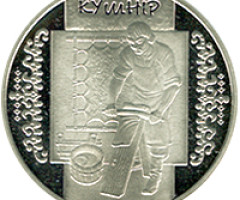 Монета Кушнір, 5 гривень 2012, Україна, Народні промисли та ремесла