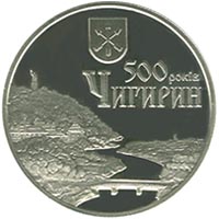 Монета Чигирин, 5 гривень 2012, Україна, Стародавні міста України
