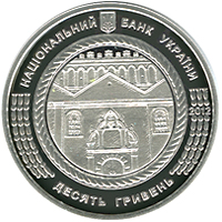 Монета Синагога в Жовкві, 10 гривень 2012, Україна, Пам'ятки архітектури України