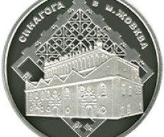Монета Синагога в Жовкві, 10 гривень 2012, Україна, Пам'ятки архітектури України
