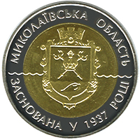 Монета Миколаївська область, 5 гривень 2012, Україна, Області України