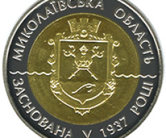 Монета Миколаївська область, 5 гривень 2012, Україна, Області України
