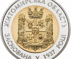 Монета Житомирська область, 5 гривень 2012, Україна, Області України