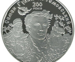 Монета Семен Гулак-Артемовський, 20 гривень 2013, Україна, Українська спадщина