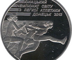 Монета Юнацький чемпіонат світу з легкої атлетики, 2 гривні 2013, Україна, Спорт