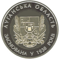 Монета Луганська область, 5 гривень 2013, Україна, Області України