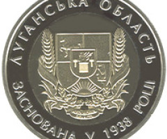 Монета Луганська область, 5 гривень 2013, Україна, Області України