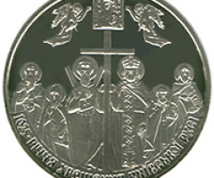 Монета Хрещення Київської Русі, 5 гривень 2013, Україна, Інші монети