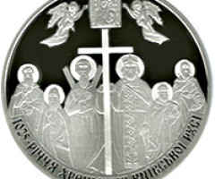 Монета Хрещення Київської Русі, 20 гривень 2013, Україна, Інші монети