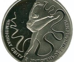 Монета Чемпіонат світу з художньої гімнастики, 2 гривні 2013, Україна, Спорт