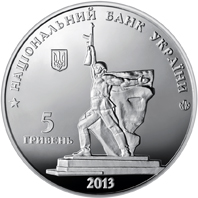 Монета Визволення Харкова, 5 гривень 2013, Україна, Друга світова війна