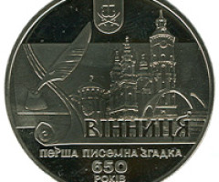 Монета Вінниця, 5 гривень 2013, Україна, Стародавні міста України