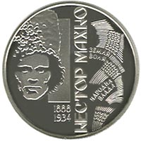 Монета Нестор Махно, 2 гривні 2013, Україна, Видатні особистості України