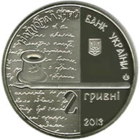 Монета Ольга Кобилянська, 2 гривні 2013, Україна, Видатні особистості України