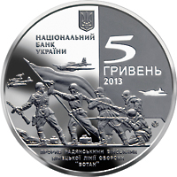 Монета Визволення Мелітополя, 5 гривень 2013, Україна, Друга світова війна