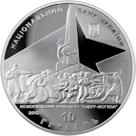 Монета Визволення Донбасу, 10 гривень 2013, Україна, Друга світова війна