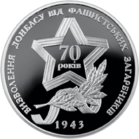 Монета Визволення Донбасу, 10 гривень 2013, Україна, Друга світова війна