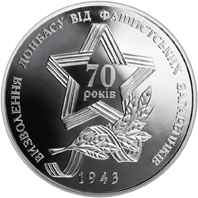 Монета Визволення Донбасу, 5 гривень 2013, Україна, Друга світова війна