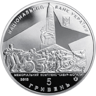 Монета Визволення Донбасу, 5 гривень 2013, Україна, Друга світова війна
