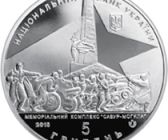 Монета Визволення Донбасу, 5 гривень 2013, Україна, Друга світова війна