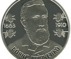 Монета Борис Грінченко, 2 гривні 2013, Україна, Видатні особистості України