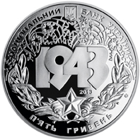Монета Битва за Дніпро, 5 гривень 2013, Україна, Друга світова війна