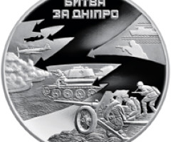 Монета Битва за Дніпро, 5 гривень 2013, Україна, Друга світова війна