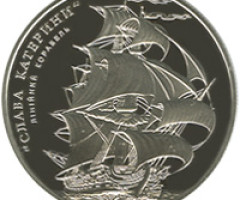 Монета Лінійний корабель Слава Катерини, 5 гривень 2013, Україна, Морська історія України