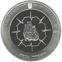 Монета Микола Амосов, 5 гривень 2013, Україна, Видатні особистості України