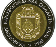 Монета Кіровоградська область, 5 гривень 2014, Україна, Області України