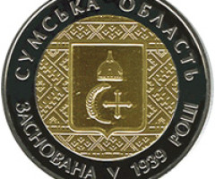 Монета Сумська область, 5 гривень 2014, Україна, Області України