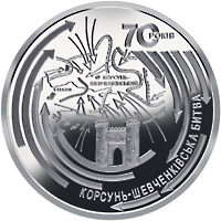 Монета Корсунь-Шевченківська битва, 20 гривень 2014, Україна, Друга світова війна
