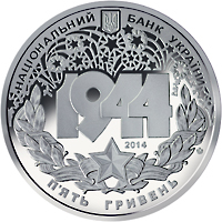 Монета Корсунь-Шевченківська битва, 5 гривень 2014, Україна, Друга світова війна