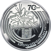 Монета Корсунь-Шевченківська битва, 5 гривень 2014, Україна, Друга світова війна