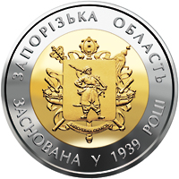 Монета Запорізька область, 5 гривень 2014, Україна, Області України