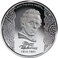 Монета Тарас Шевченко, 5 гривень 2014, Україна, Духовні скарби України
