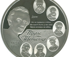 Монета Тарас Шевченко, 50 гривень 2014, Україна, Духовні скарби України