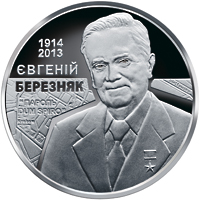 Монета Євгеній Березняк, 2 гривні 2014, Україна, Видатні особистості України