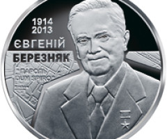 Монета Євгеній Березняк, 2 гривні 2014, Україна, Видатні особистості України