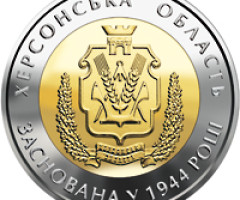 Монета Херсонська область, 5 гривень 2014, Україна, Області України