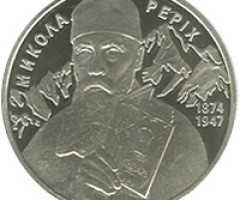 Монета Микола Реріх, 2 гривні 2014, Україна, Видатні особистості України