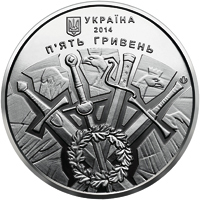 Монета Битва під Оршею, 5 гривень 2014, Україна, Інші монети