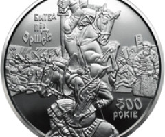 Монета Битва під Оршею, 5 гривень 2014, Україна, Інші монети