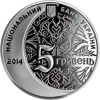 Монета Мечеть і медресе Узбек Хан, 5 гривень 2014, Україна, Пам'ятки архітектури України