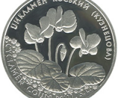 Монета Цикламен коський (Кузнецова), 10 гривень 2014, Україна, Флора і фауна
