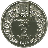 Монета Цикламен коський (Кузнецова), 2 гривні 2014, Україна, Флора і фауна