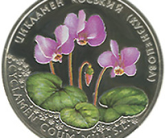 Монета Цикламен коський (Кузнецова), 2 гривні 2014, Україна, Флора і фауна